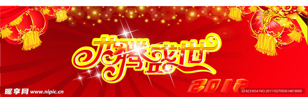 龙腾盛世