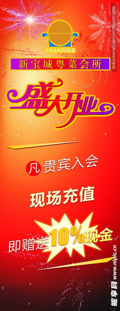 盛大开业