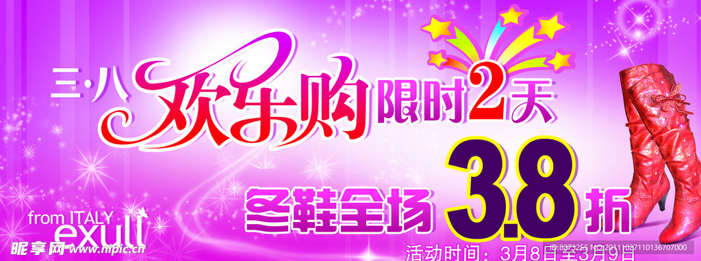 三八欢乐购海报