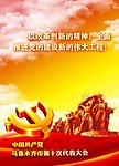 党代会宣传牌