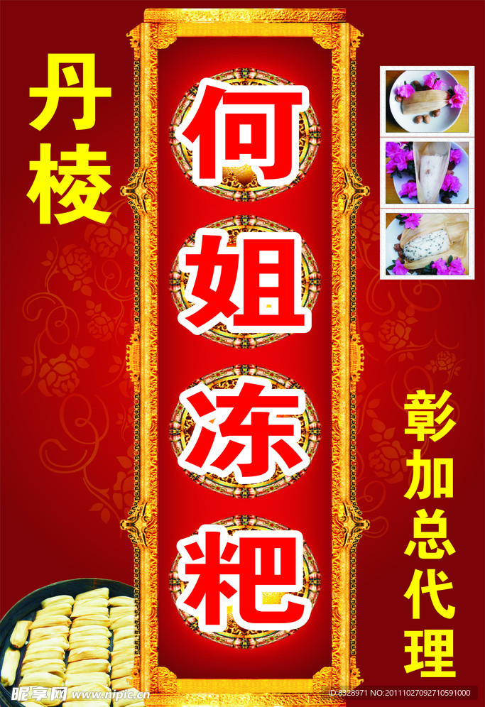 何姐冻粑