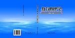 书籍封皮