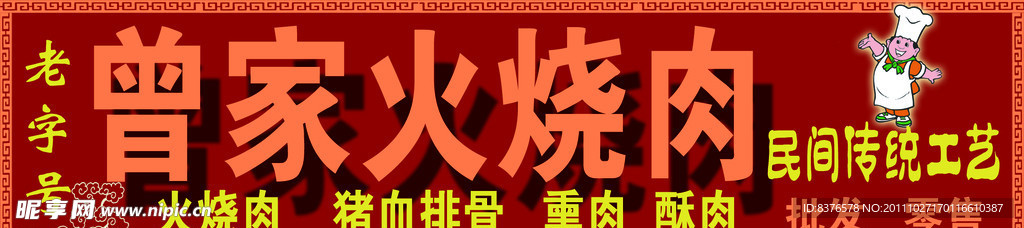 熟食门招