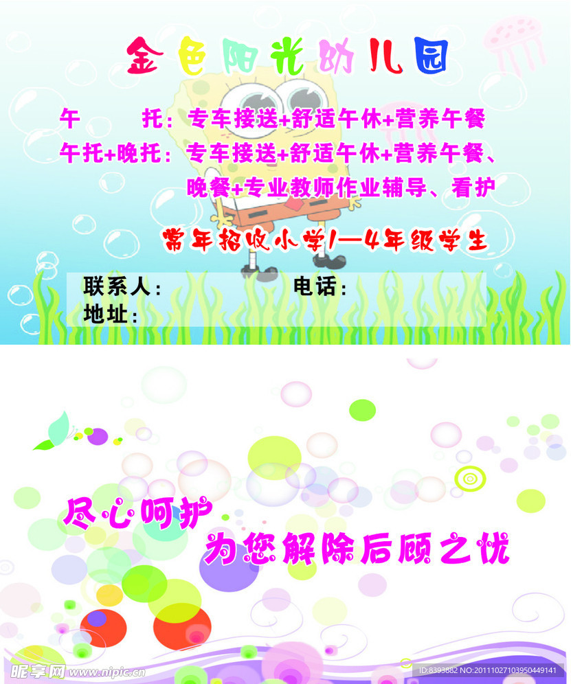 幼儿园名片
