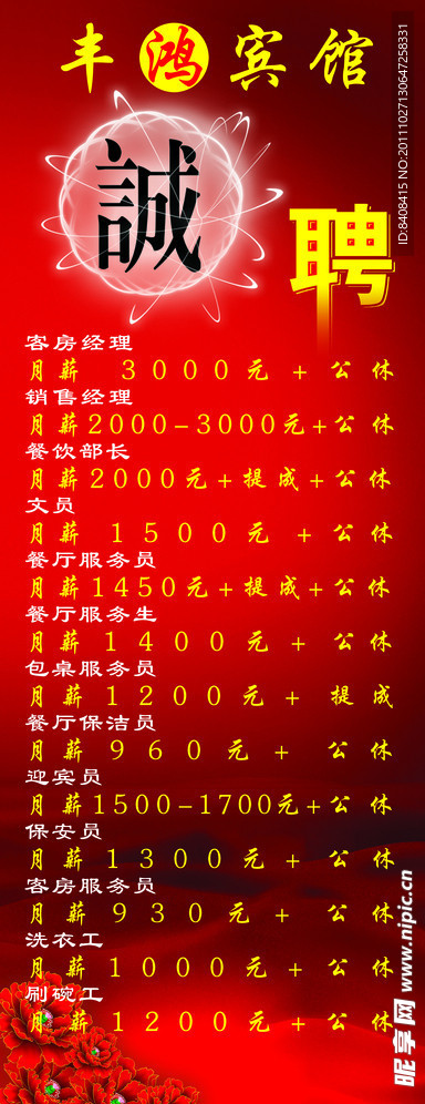 丰鸿招聘X展架