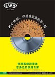 JARN 佳润润滑油文化海报