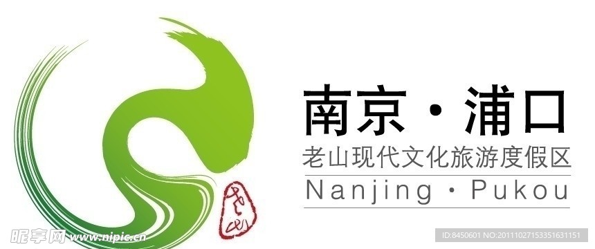 南京浦口老山现代文化旅游度假区标志