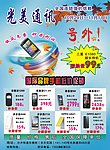手机店宣传单