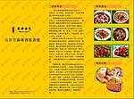 菜品介绍