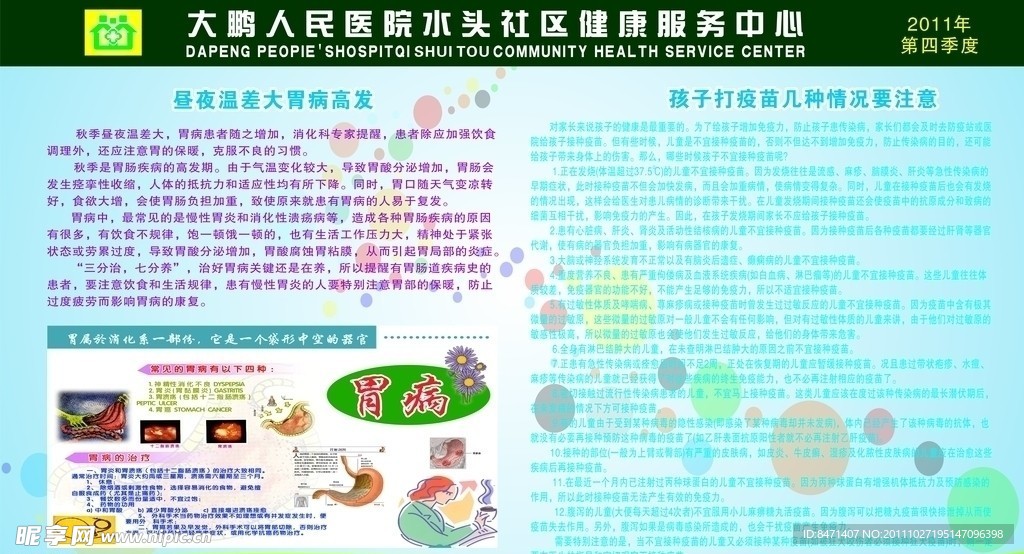 展牌 水头社区健康服务中心