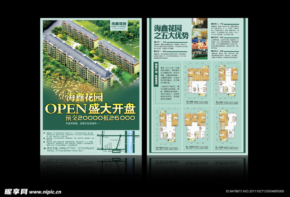 开盘宣传单页