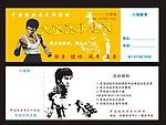 门票