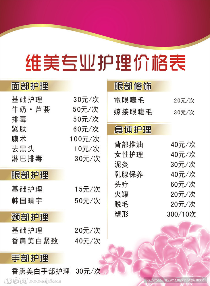 美容价目表