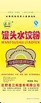 馒头水饺粉
