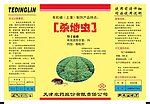 杀地虫