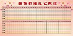 规范好班队公布栏 （未转曲）
