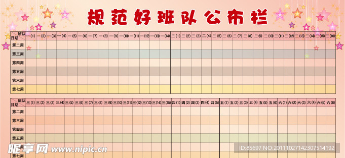 规范好班队公布栏 （未转曲）