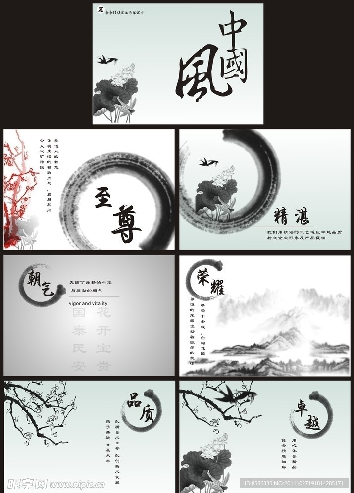 中国风画册