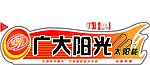 太阳能桶标