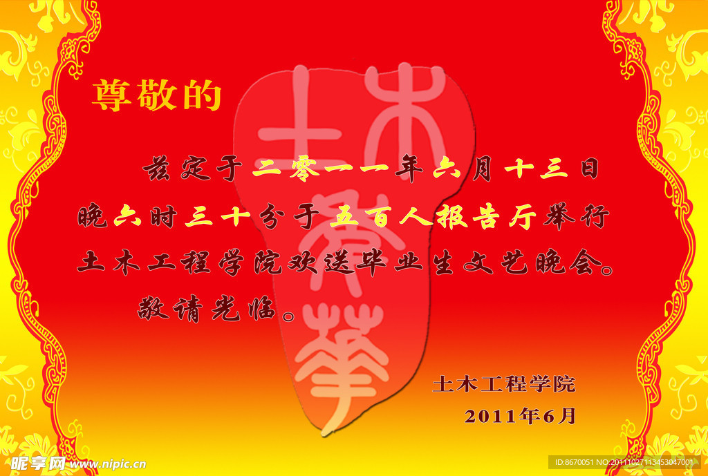 请柬内封设计
