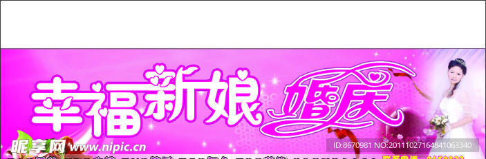 幸福新娘