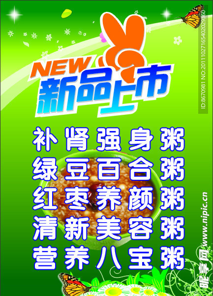 新品上市五谷养生