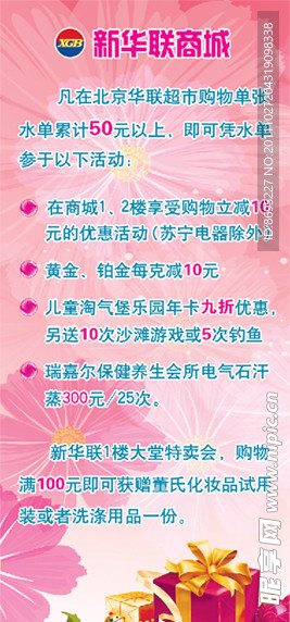 新华联商场X展架