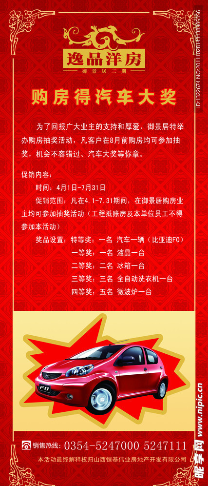 购房送大奖