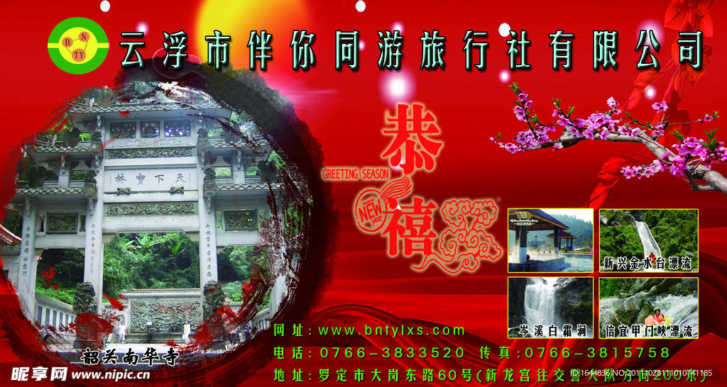 旅行社贺卡