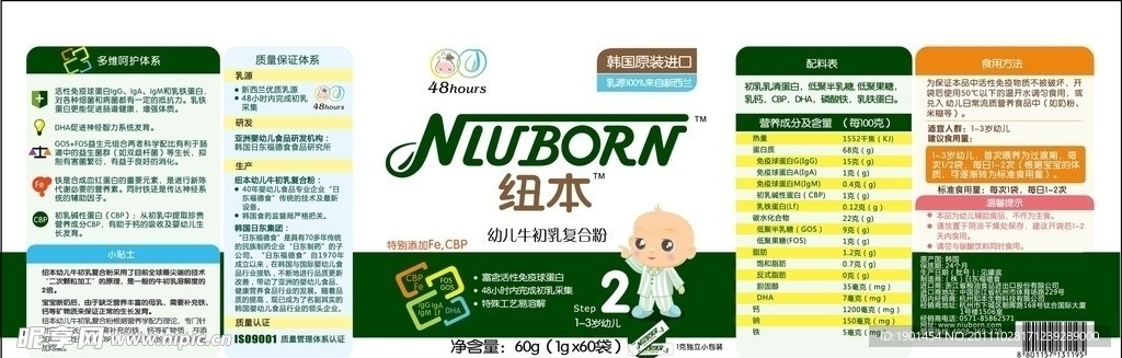 牛初乳复合粉标签