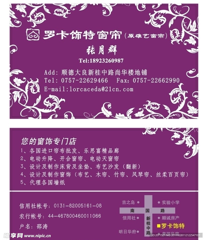 罗卡饰特窗帘名片