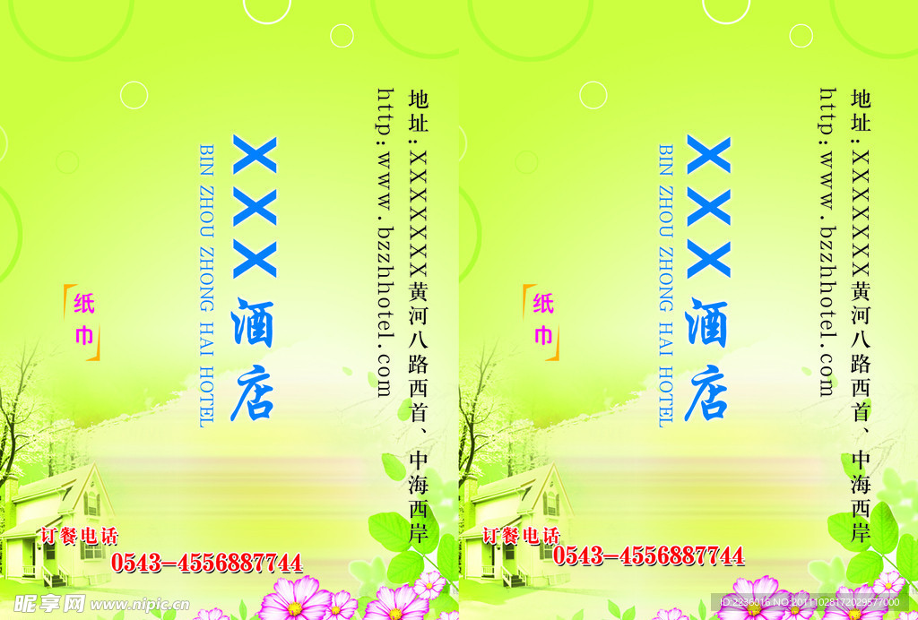 酒店纸巾盒
