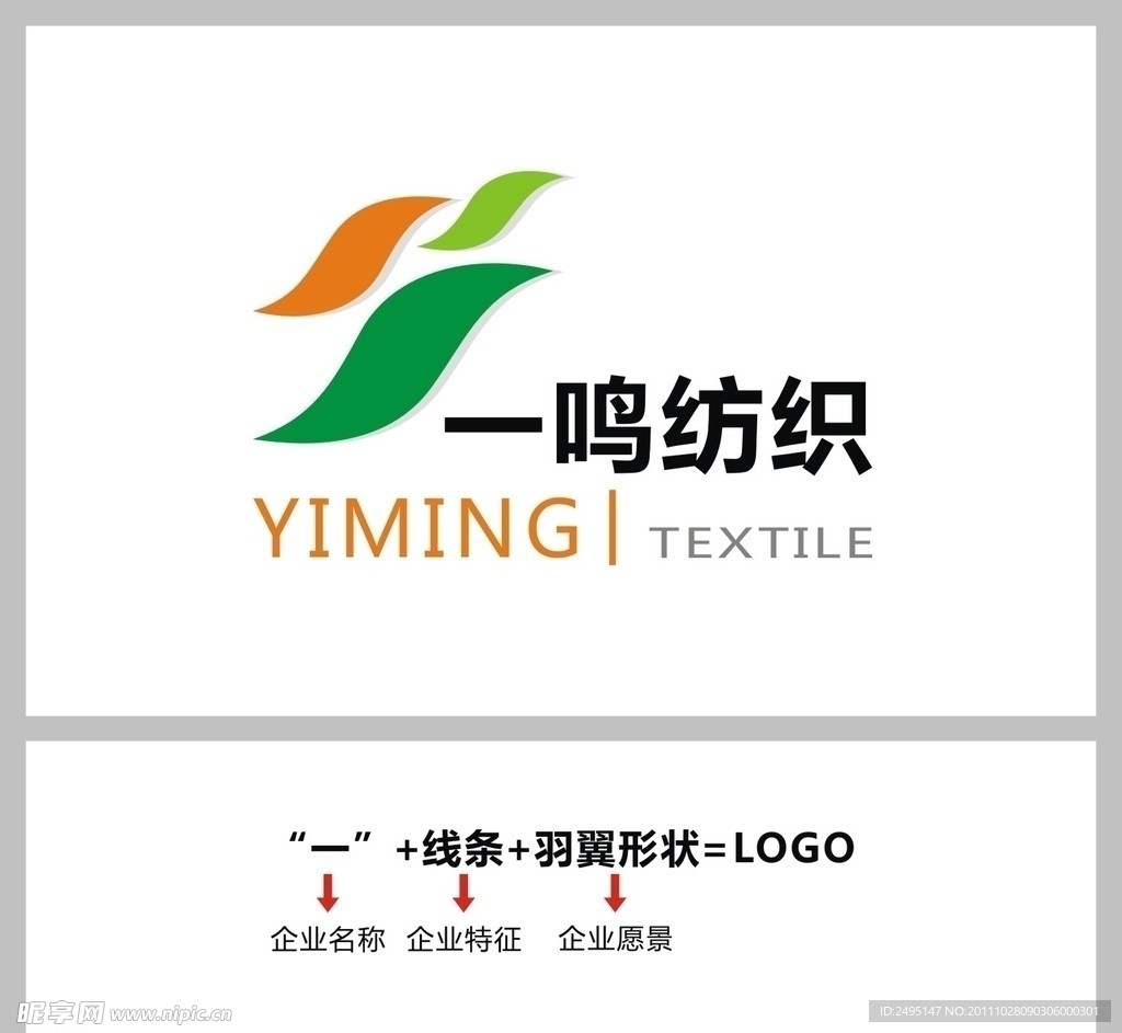 一鸣纺织LOGO