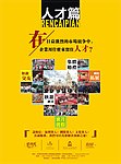 2011东莞金属专刊广告