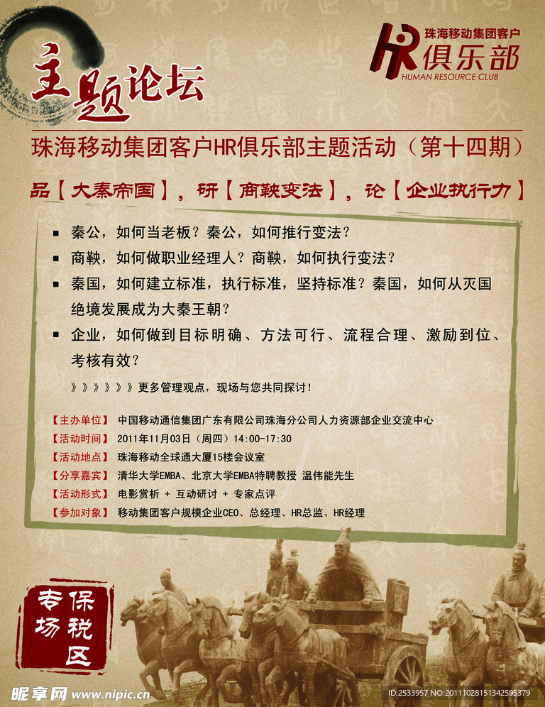 古典海报