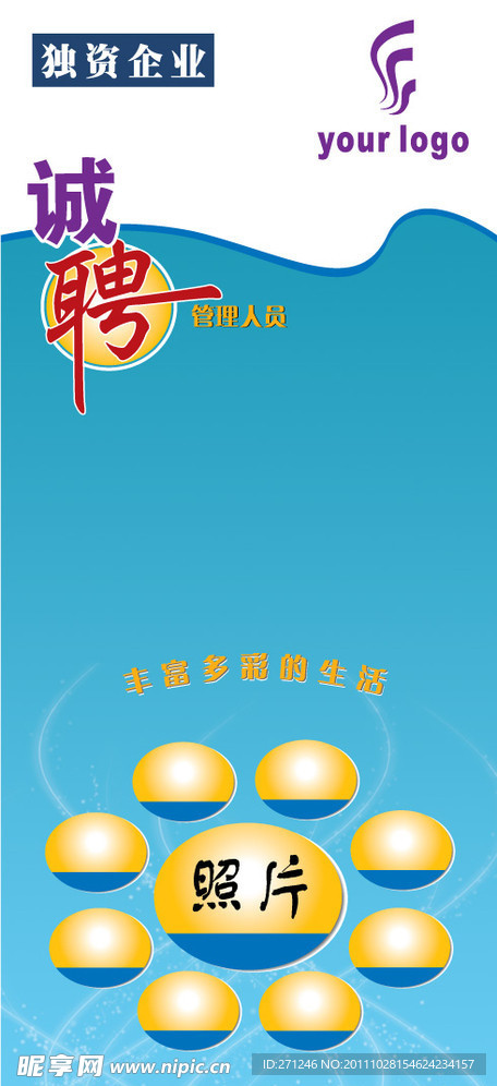 招聘X架