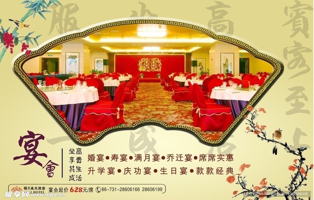 宴会广告
