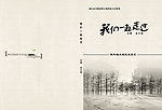 我们一起走过