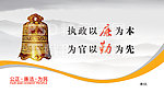廉政文化之执政以廉为本