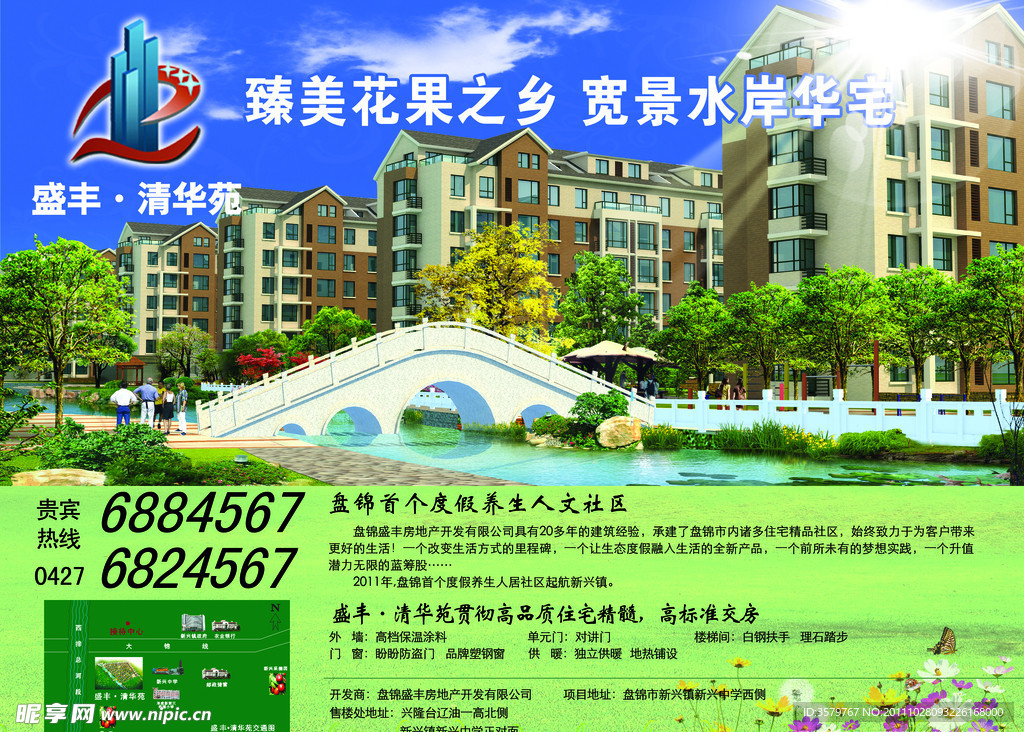 房地产宣传