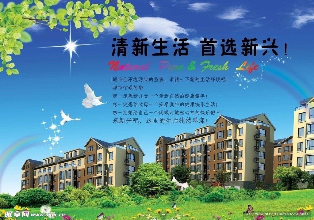 房地产宣传单