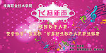 飞扬新声