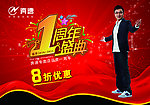 奔速周年庆吊旗