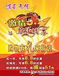激情51海报