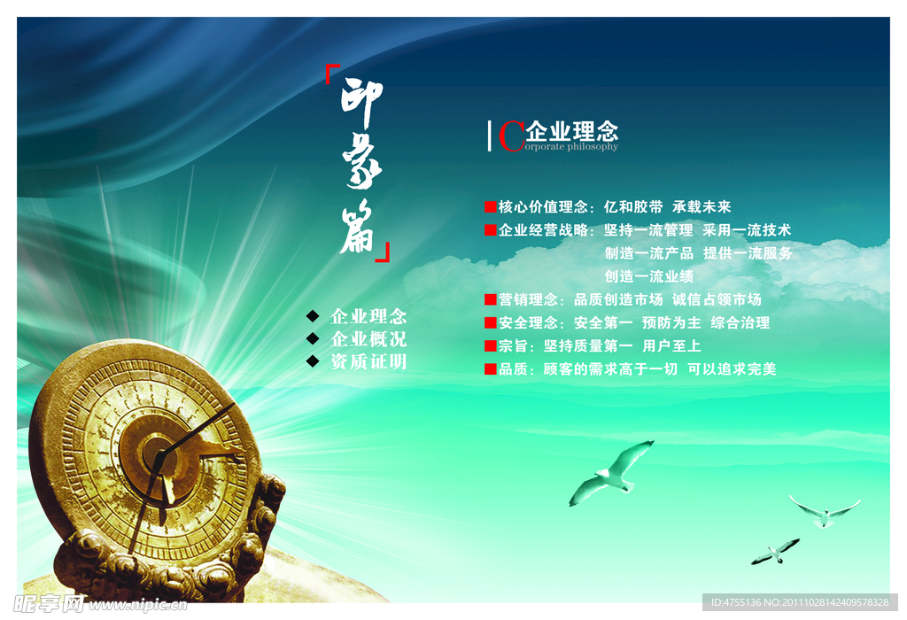 企业画册企业理念