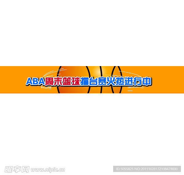 篮球比赛
