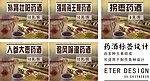 药酒标签设计