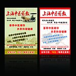 上海中医药报宣传单