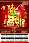 2012年挂历