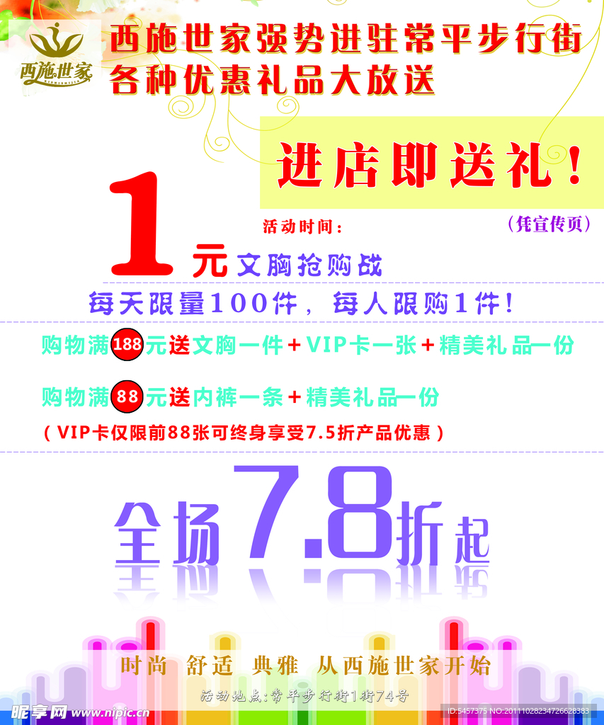 内衣店活动广告